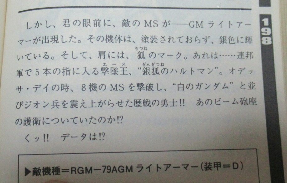 #ジムあつまれ
懐かしのゲームブック「灼熱の追撃」に登場する連邦のエース「銀狐のハルトマン」専用GMライトアーマーです。