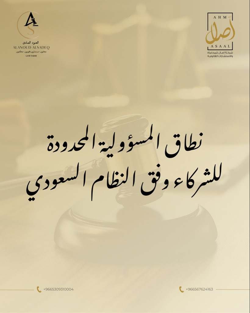 آصال للمُحاماة Asaal Law Firm tweet media