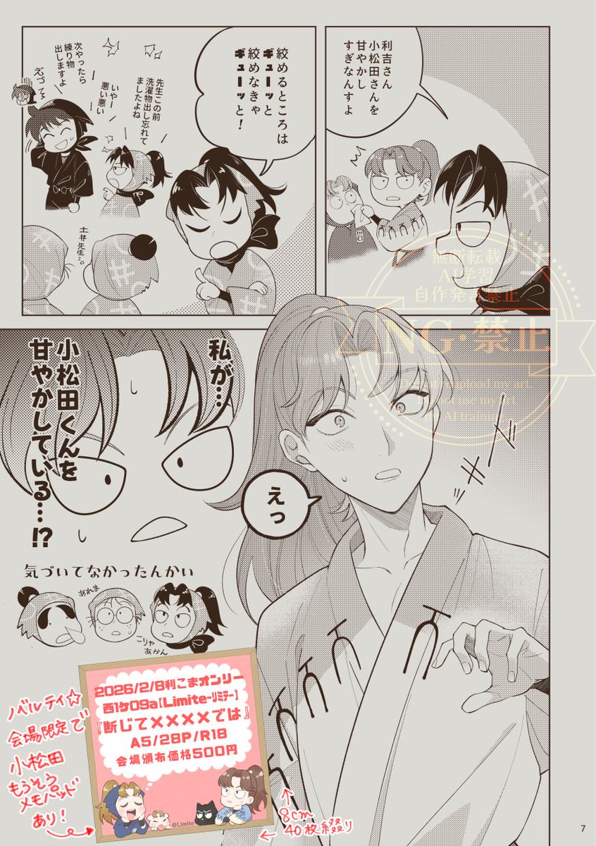 0208利こま 2026/2/8利こまオンリー 「やっぱりこまった君がいいVR2026