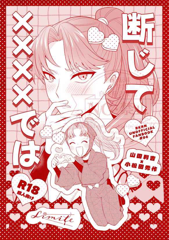 2026/2/8利こまオンリー 「やっぱりこまった君がいいVR2026.. | namaチ