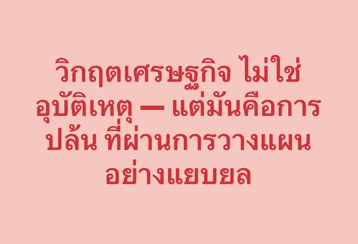 ทุกวิกฤตใหญ่ มักจบลงด้วยการย้ายทรัพย์สิน อำนาจ และความมั่งคั่ง จากที่หนึ่ง ไปยังอีกที่หนึ่ง และนั่น ไม่ใช่อุบัติเหตุ แต่เป็นการทำอย่างเป็นระบบ

1. ทุกอย่างเริ่มจากการ “บีบสภาพคล่อง”

ขั้นแรก มหาอำนาจจะทำการ ขึ้นดอกเบี้ย เพื่อดึงสภาพคล่องจาก emerging markets กลับเข้าประเทศ

2.