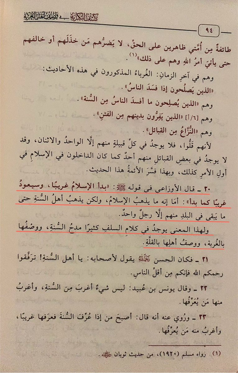 ummemehrunissa5's tweet photo. Imām Al-Awzāʿī said regarding the Prophet’s ﷺ statement:

 “Islam began as something strange, and it will return to being strange as it began”.

Islam itself will not disappear, but rather the Ahl al-Sunnah will disappear, https://t.co/fTSkiMbvov