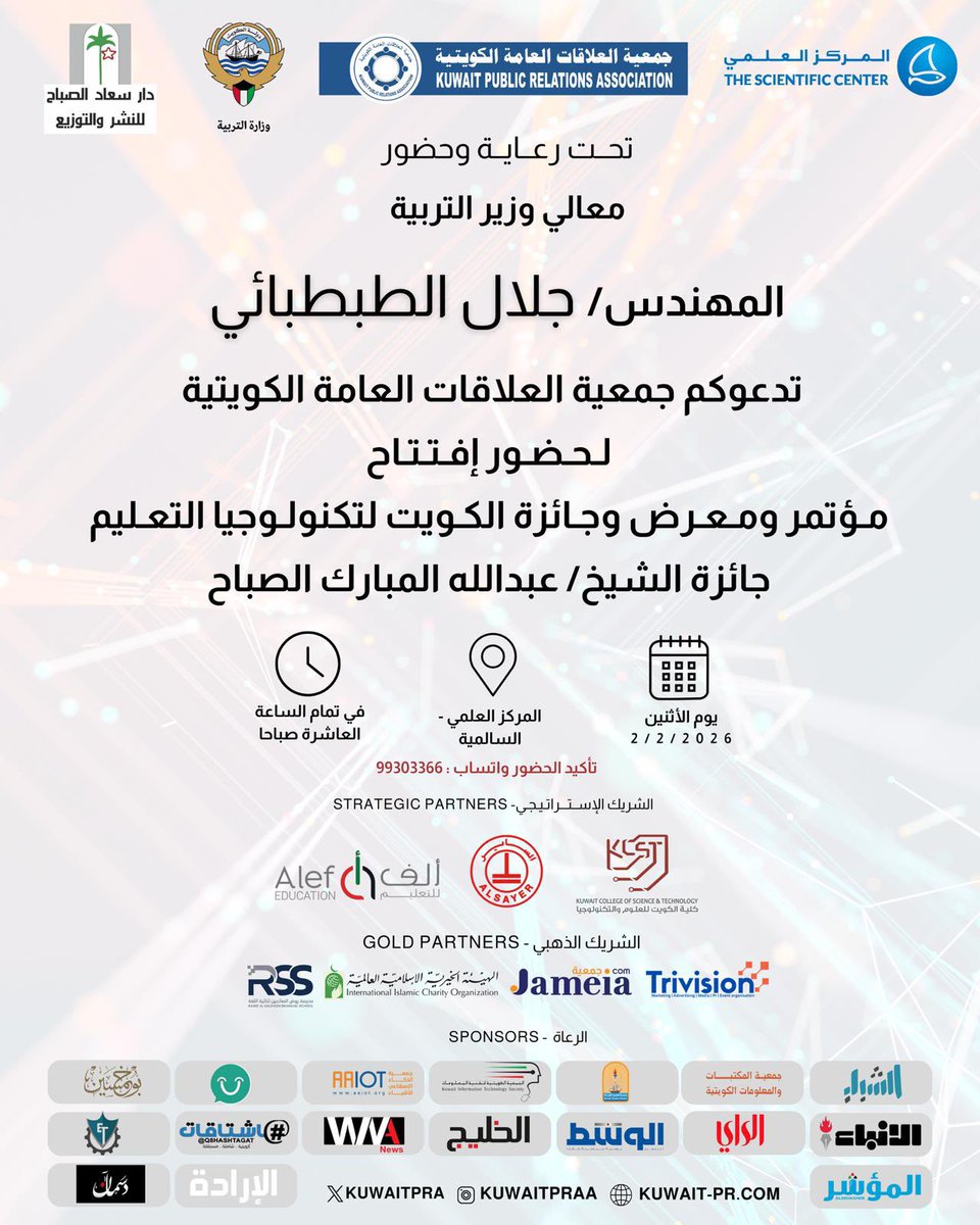 جمعية العلاقات العامة الكويتية tweet media