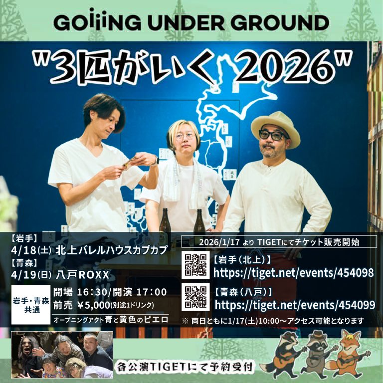 今日のジョンとGOING UNDER  GROUNDのフライヤー