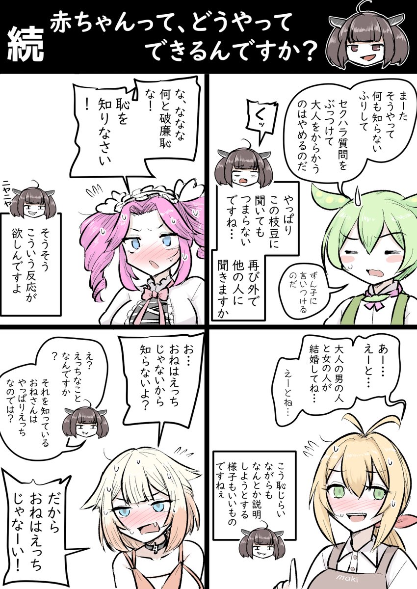 以前描いた漫画の続編(2p)描きました
若干コッショリかも 