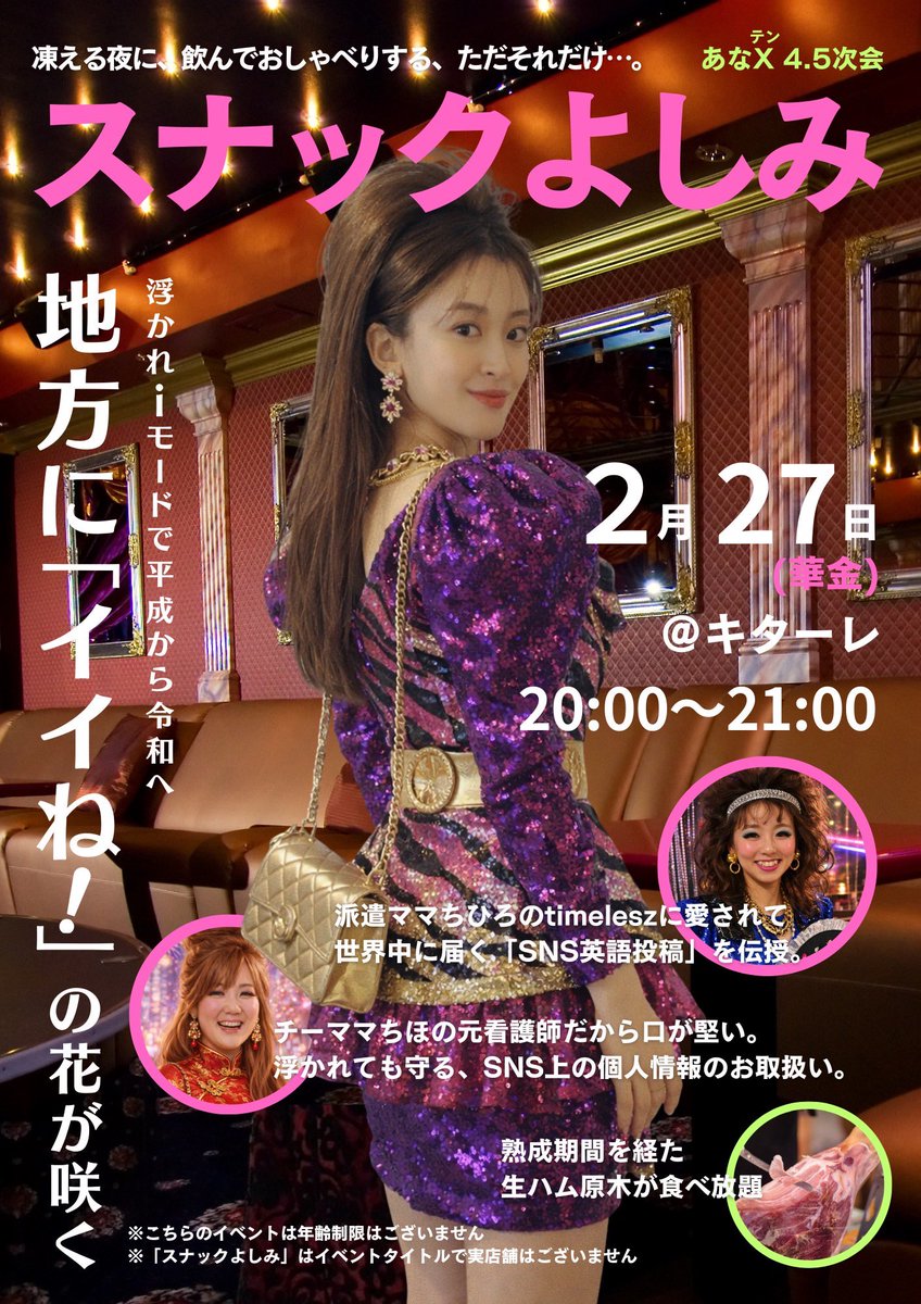 今年も #スナックよしみ
