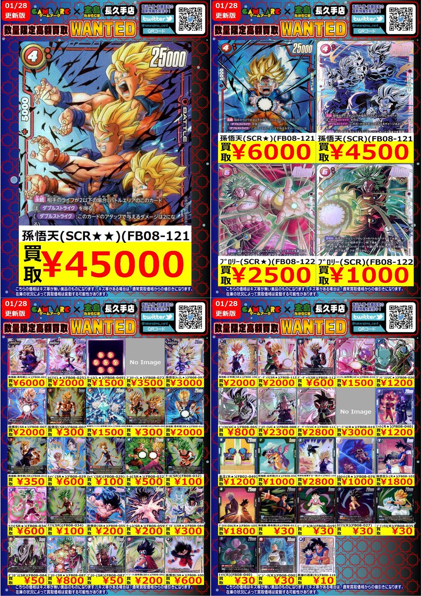 龍鳳、送料分 こんばんは🌙 ドラゴンボール 🐉#フュージョンワールド🐉 ✨✨数量限定
