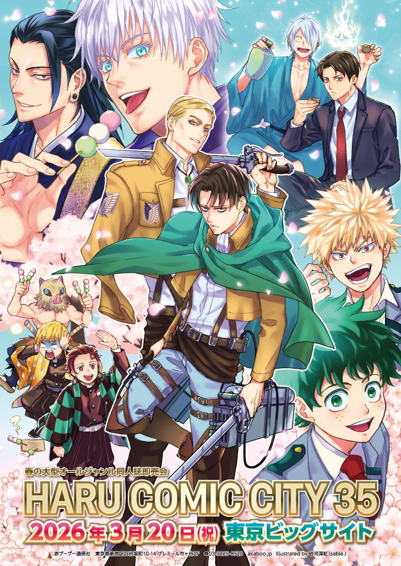 ＼📣３月HARU35締切延長！規模拡大！／
本日10,000sp到達！
2026年３月２０日（祝・金）
ＨＡＲＵ ＣＯＭＩＣ ＣＩＴＹ ３５
東京ビッグサイト・募集10,000sp＊拡大へ
オールジャンル超大型同人誌即売会
akaboo.jp/event/item/202…
作品オンリー/プチはこちら！
akaboo.jp/event/item/ca2…
⬇　⬇　⬇