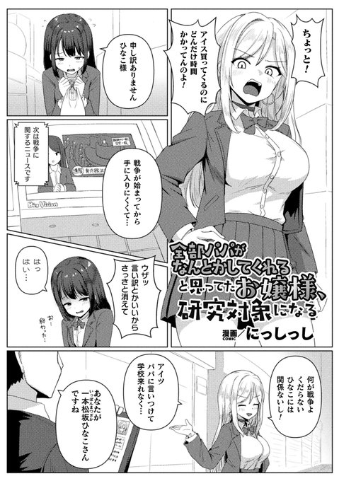 この度、二次元コミックマガジン「異種交配実験 異形を産まされる美女たち Vol.1」にて漫画を描かせていただきました!初商業です 他人を見下し顎で使う傲慢お嬢様が触手生物の苗床になっちゃうお話です。 1/31発売予定です!よろしくお願いします! 詳細はこちら!