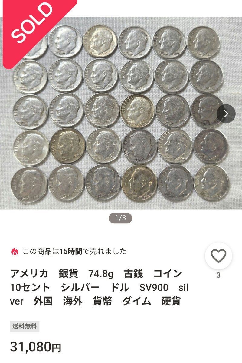 10セントも今1000円超えてるの！？ 芦田愛菜ちゃんのイメージが子供のままなのと同じく、ちっちゃい銀貨はイメージが昔のままだわ😂