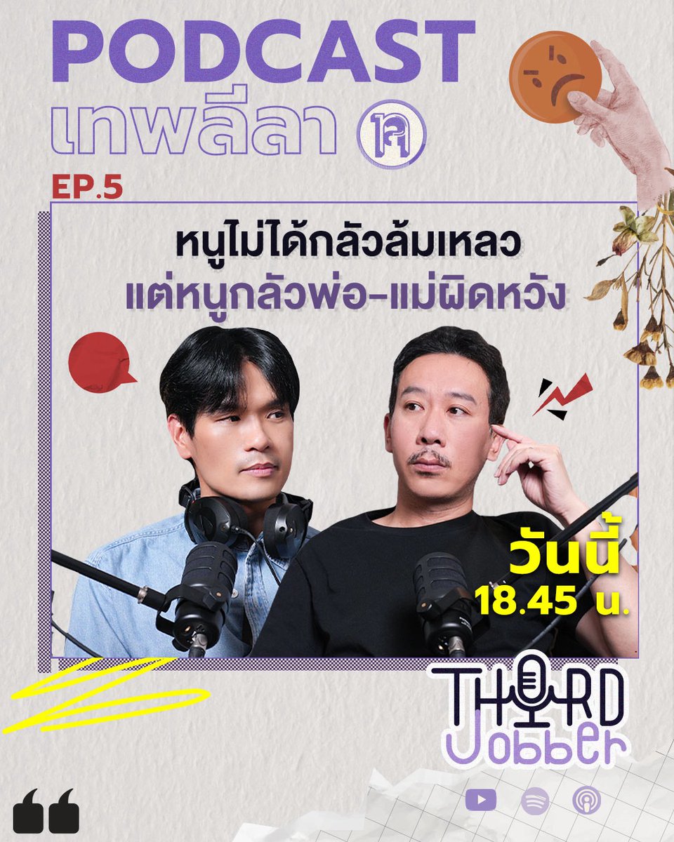 ถ้าหนูไม่ใช่คนเก่ง เป็นคนธรรมดาคนนึงที่ไม่ได้ประสบความสำเร็จอะไรมากมาย พ่อ-แม่ยังจะภูมิใจในตัวหนูไหม ?