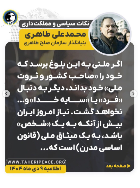 Mohammmad Ali Taheri TV - تلویزیون عرفان حلقه tweet media