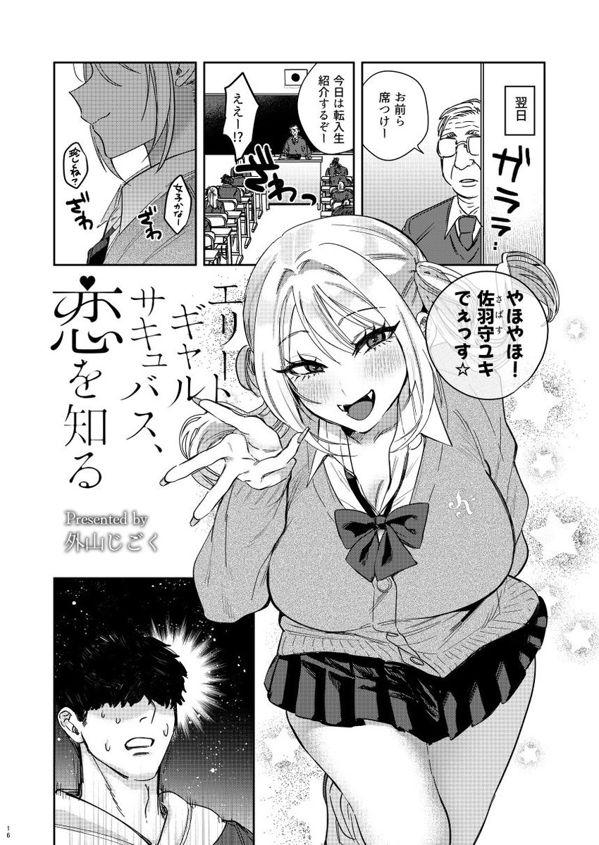 【R-18】ギャルサキュバスといちゃいちゃする漫画💗(1/3) 