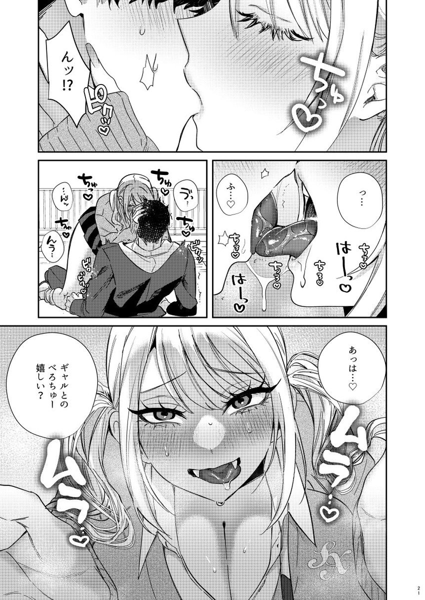 【R-18】ギャルサキュバスといちゃいちゃする漫画💗(1/3) 