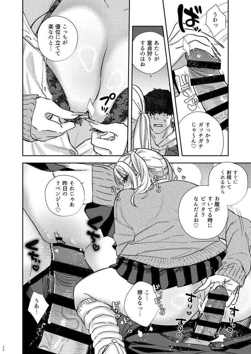 エリートギャルサキュバス、恋を知る(外山100kg)｜無料エロ漫画試し読み