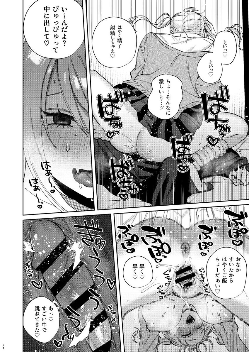 エリートギャルサキュバス、恋を知る(外山100kg)｜無料エロ漫画試し読み