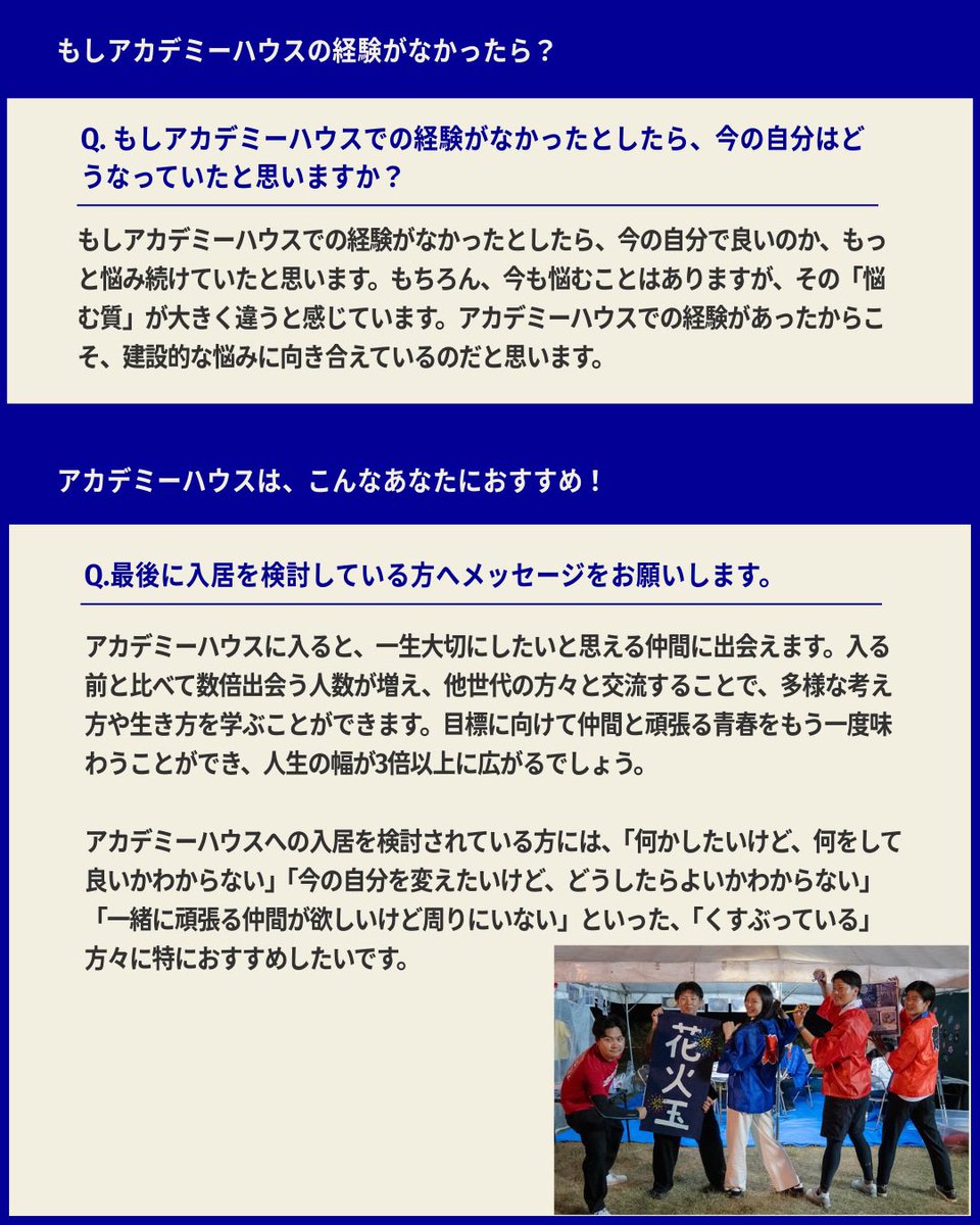 shinyama_SSH's tweet photo. アカデミーハウスOBインタビュー第一弾✨全文はnoteに掲載中🗒️

https://t.co/3c5OagH05N https://t.co/rESaNkvoYN