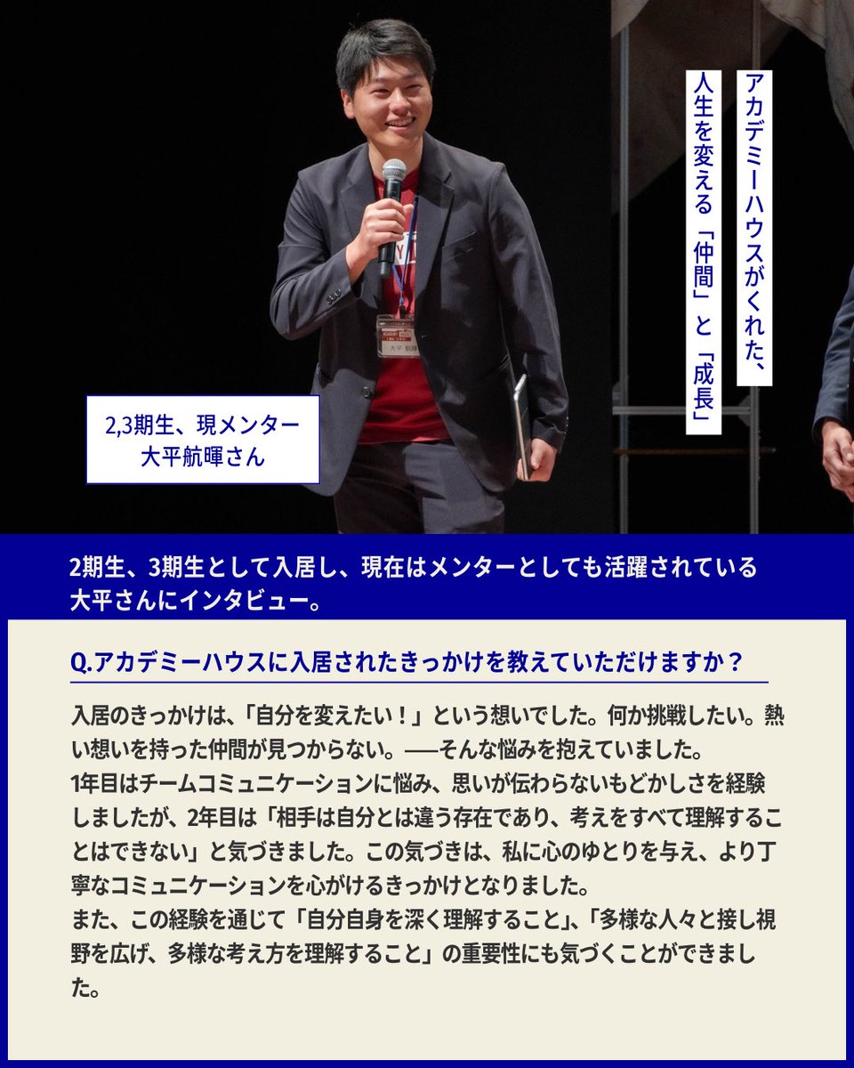 shinyama_SSH's tweet photo. アカデミーハウスOBインタビュー第一弾✨全文はnoteに掲載中🗒️

https://t.co/3c5OagH05N https://t.co/rESaNkvoYN