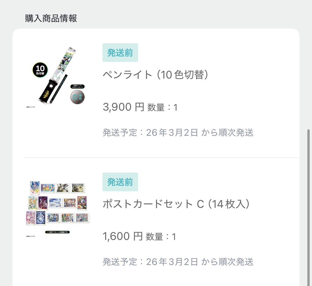 ポケミク事前物販はペンライトとポストカードCだけ頼みました。 Cには