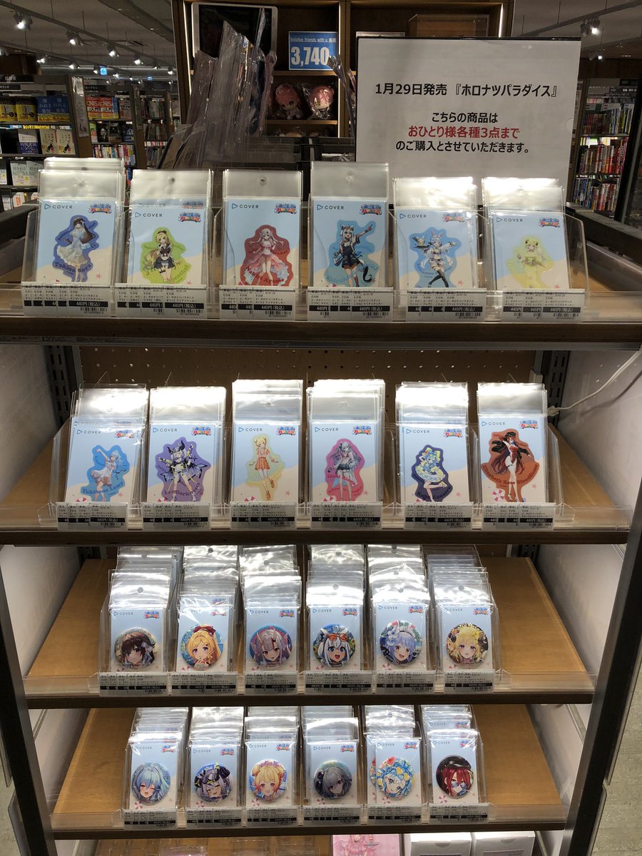 グッズ情報】 『ホロライブプロダクション オフィシャルグッズ』 1月29