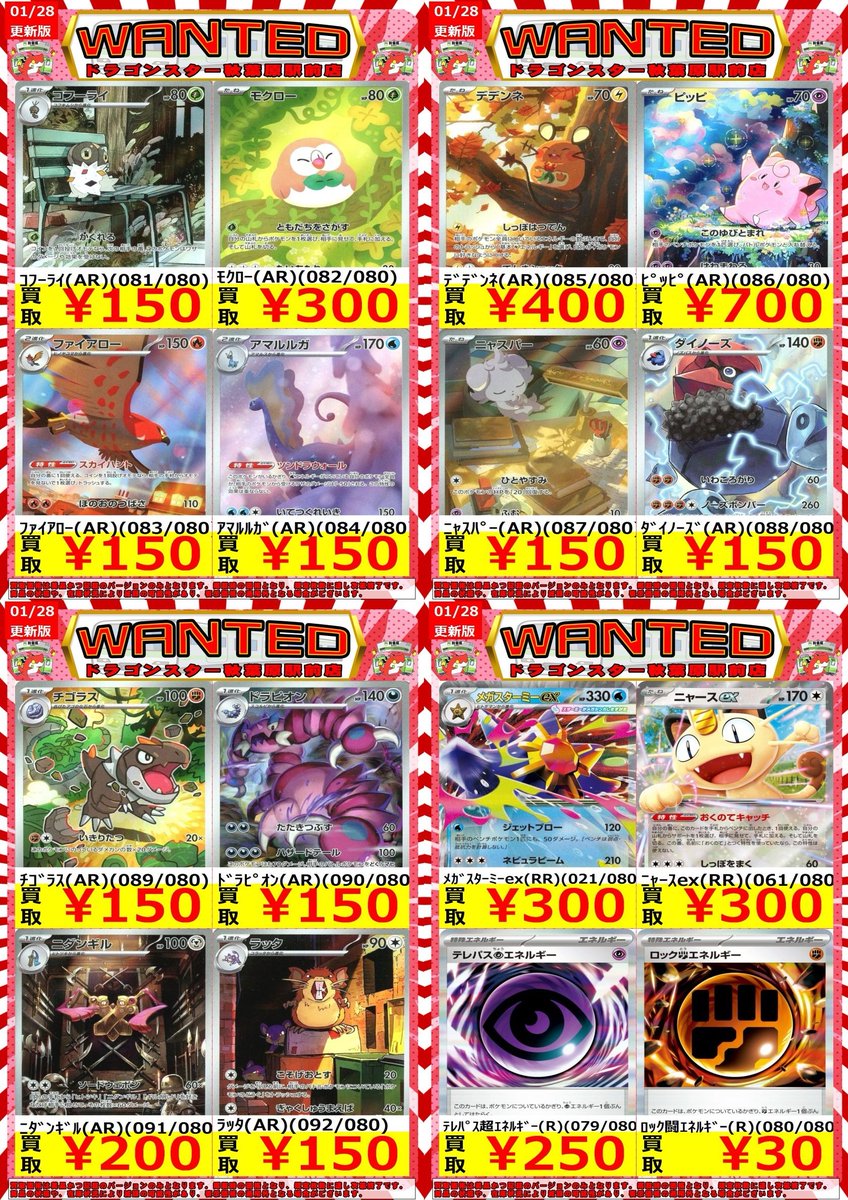 ✨✨＃ポケカ 買取表✨️✨️ 明日の｢ムニキスゼロ｣の買取表ご用意しま