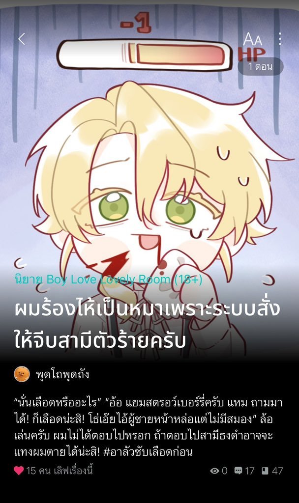 #อาลัวซับเลือดก่อน 🩸
updated ch. 8 pls rt kub

สูดแล้วสูดอีก จะเอายัง รอนานแล้วนะ

RAW : readawrite.com/a/d9e2b9241662…

#นิยายวาย #ลานนิยายชช