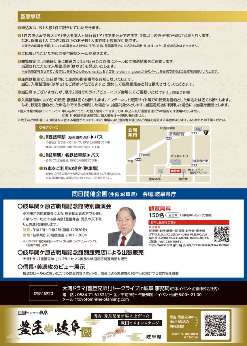 sekigaharamshop's tweet image. 大河ドラマ「豊臣兄弟！」トークライブ開催のお知らせ

3/21（土）岐阜県庁１階ミナモホールにて大河ドラマ「豊臣兄弟！」トークライブin岐阜が開催されます

仲野太賀さん白石聖さんをゲストに、小和田哲男館長の講演会や別館ショップ出張販売もありますよ

※観覧予約（抽選）が必要です