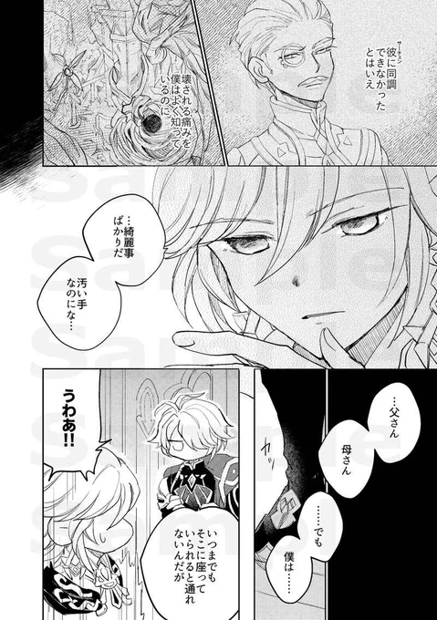 【お知らせ】
Silent ghosts 酒野まちさん
「今日の芽」
https://t.co/cMDxdWILao
以前寄稿させていただいたカーヴェとアルハイゼンの漫画を
こちらにも収録していただいています。
よろしければ! 
