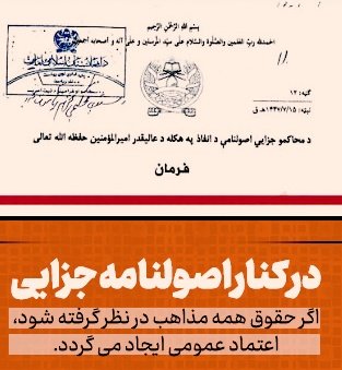Rita_kohes's tweet photo. هر سند مهمی که بیایه، حرف و حدیث هم داره. اصولنامه جزایی هم از این قاعده مستثنا نیست. راه درستش جنجال و قضاوت شتاب‌زده نی، بلکه گفت‌وگوی آرام و درون‌دینی‌ست. با نقد مسئولانه میشه هم اصلاح کرد، هم جلو سوءاستفاده بدخواهان ره گرفت. https://t.co/msOGGQVJKv