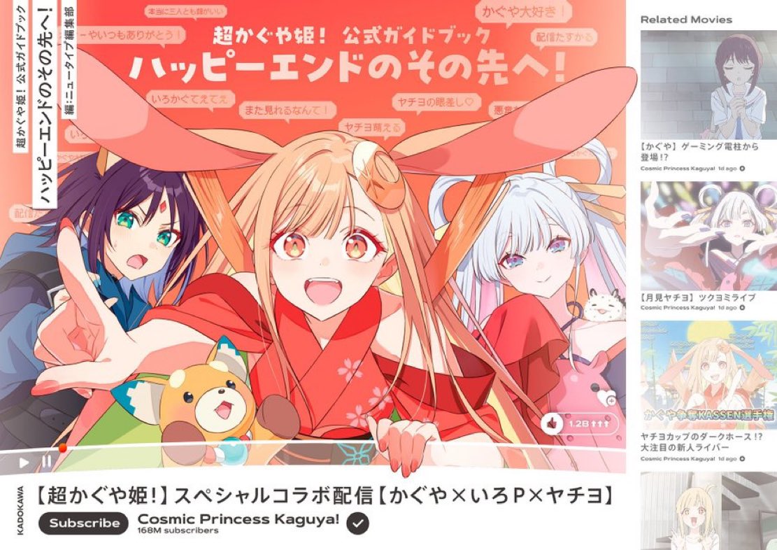 劇場パンフレットのつもりで書いた本です！
ネトフリで見終えたら、こちらを読んでからぜひ2周目へ！

『超かぐや姫！公式ガイドブック ハッピーエンドのその先へ！』
30日（金）発売！

amzn.to/4kdCWvy