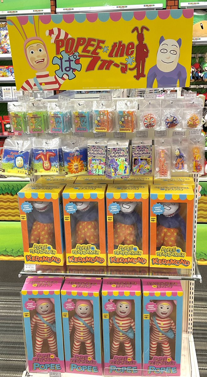 💫 3F #ポピーザぱフォーマー  💫

商品再入荷のお知らせ📢

ファンの皆様の声にお応えして、
ポピーザぱフォーマーの商品が原宿店に期間限定で再登場🌟

大きなぬいぐるみや雑貨がかわいいです🙌🏻

この機会にぜひチェックしてみてください👀