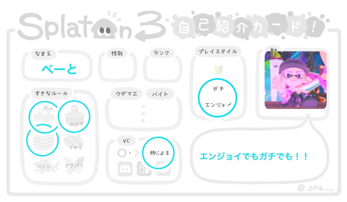 we8uc's tweet photo. @xxx
エンジョイでもガチでも！
通話ありでも通話なしでも！
一緒に遊んでくれる方いればよろしくお願いします！
 #スプラトゥーン3自己紹介カード https://t.co/ELzxysgup1