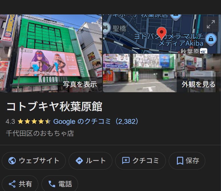 akbのブキヤ、Google検索で出てくる写真がゼニスになってる。中央通りと戦ってるな…