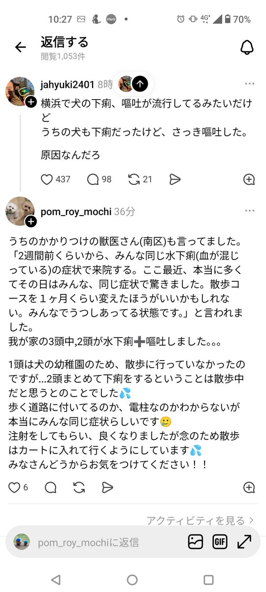 神奈川、東京で犬の下痢嘔吐が増えてる？
なんだろう…
水？神奈川の水瓶はかなり干上がってるね
大気汚染？あとはなんだ？
threads.com/@jahyuki2401/p…