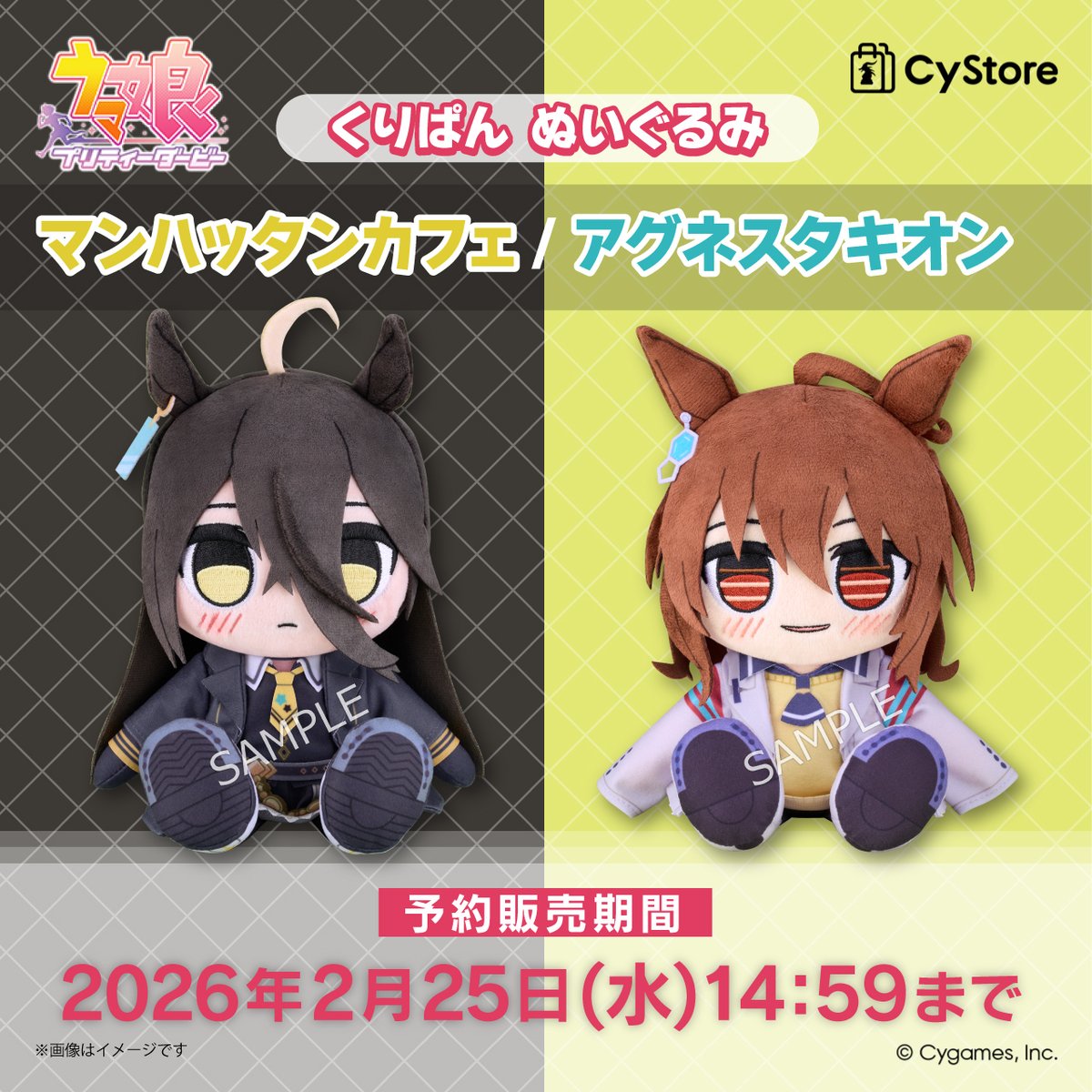 新商品の予約をスタートしました！／ ウマ娘 プリティーダービー くり