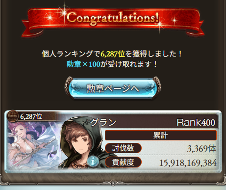 ふるちん有利古戦場2026、順位は6287位でした!!!💥💥💥👊👊👊😎

何もかも持ってない割には頑張ったんじゃないか?!😭団内の人たちみんなアンドロメダとかラインハルザとかバイシュラとかヴェルサシアもってて辛かった😭😭😭

絵描きながら走ったから実質英雄とか、そういうのありませんか?🥹🥹😭 