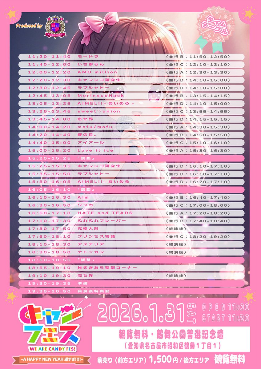 キャンフェス-CANDY FESTIVAL NAGOYA- tweet media