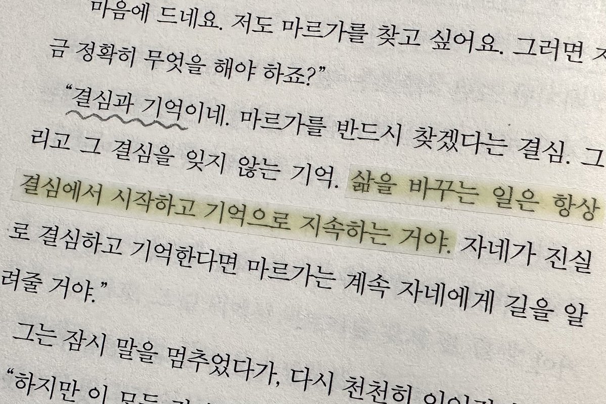tthiinnyg's tweet image. 삶을 바꾸는 일은 항상 결심에서 시작하고 기억으로 지속하는 거야