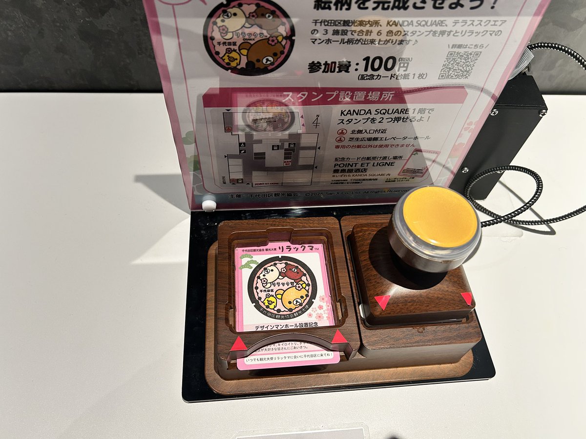 alwayshardway's tweet photo. マイケル・シェンカ��のライブが武道館だったので、その前にリラックマのマンホールを見てスタンプラリーもしといた

カード型の台紙というのがかなり良い感じで、押すと音が鳴るのも面白かった https://t.co/eOmucg8vqC