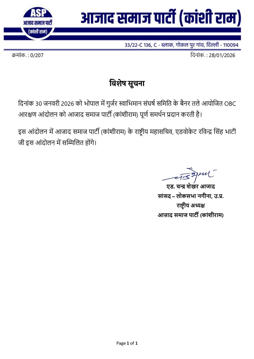 विशेष सूचना 

#30_जनवरी_भोपाल_चलो
#30_जनवरी_भोपाल_चलो