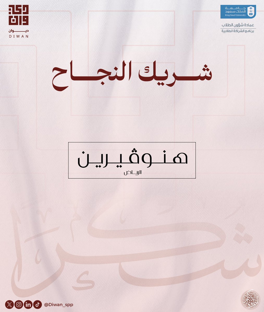 مبادرة ديوان | DIWAN tweet media