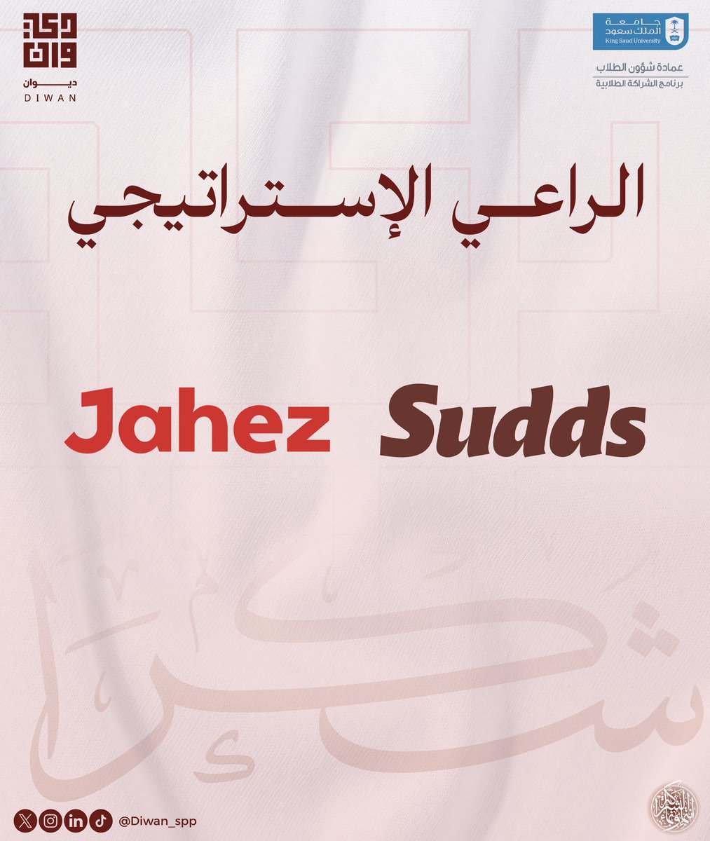 مبادرة ديوان | DIWAN tweet media