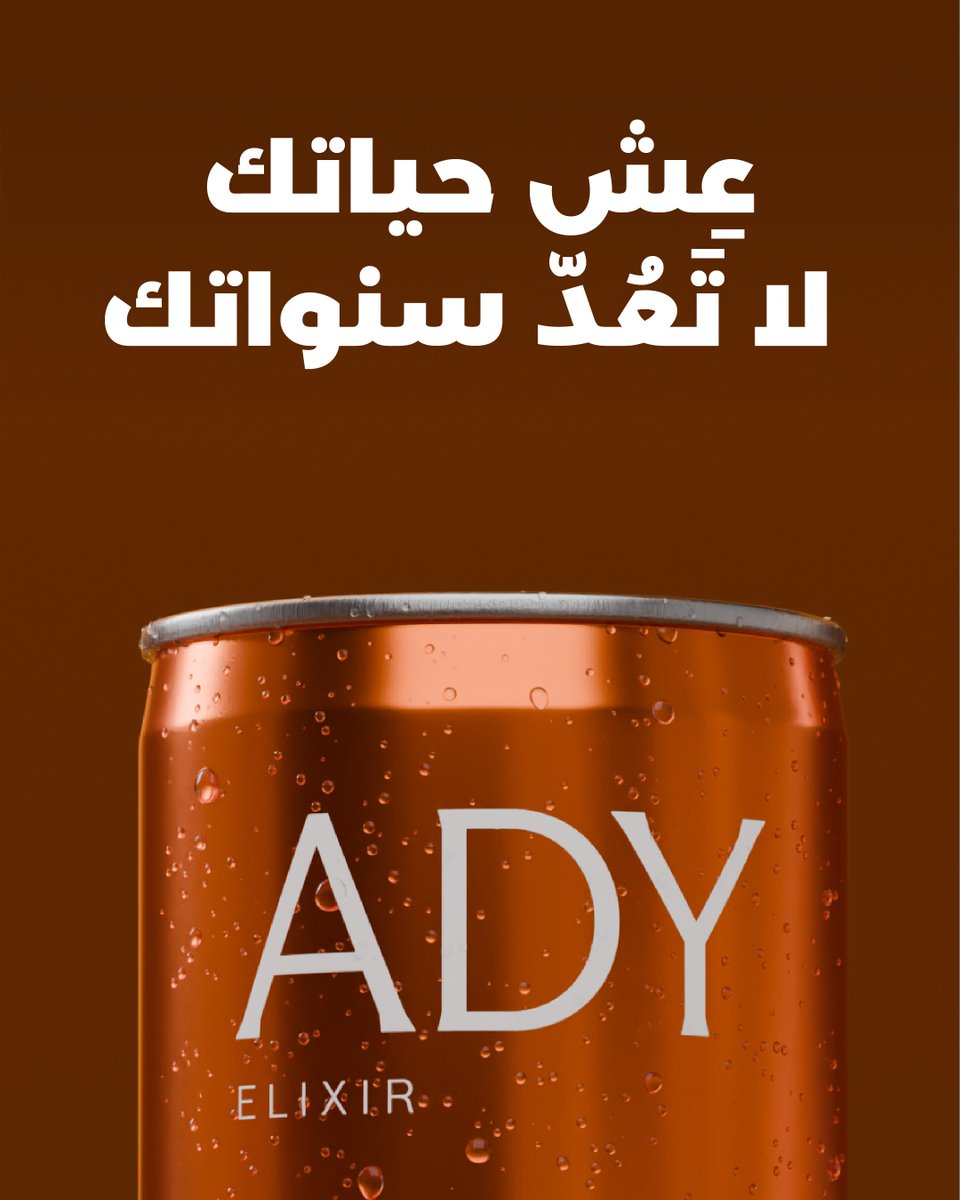 agewellco's tweet photo. عِش حياتك، لا تَعُدّ سنواتك.

#السوق_السعودي
#صناعة_المشروبات
#مشروبات_وظيفية
#العادات_اليومية
#Agewell https://t.co/aoSOxPgSfh
