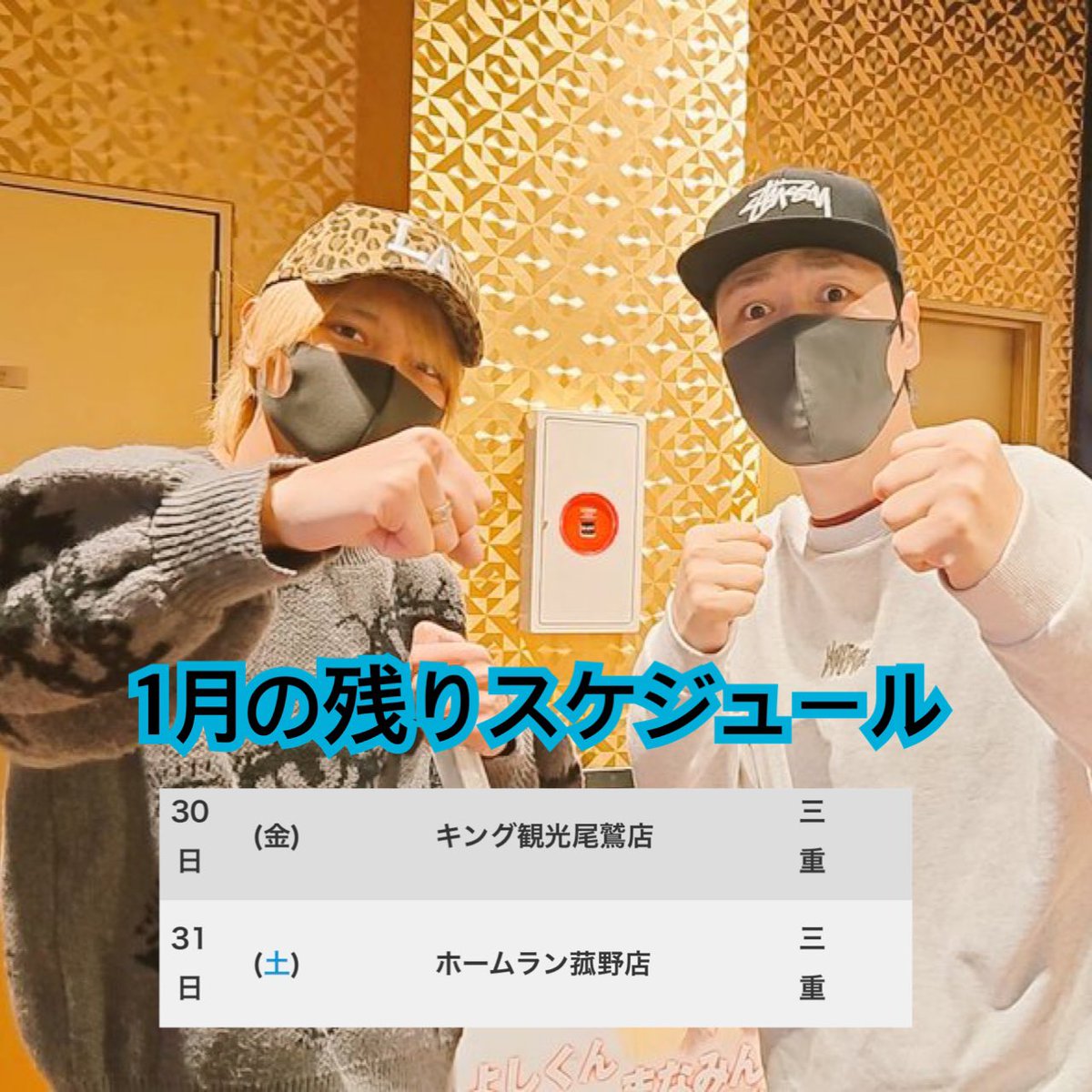 まだまだ実践中ですが明日の告知です‼︎ 2月26日(木) #キング666