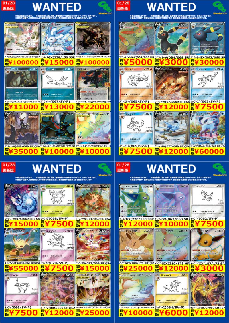 ワングー水戸笠原WANTED】 #ポケカ スタン落ちブイズ高額 今回はこちら