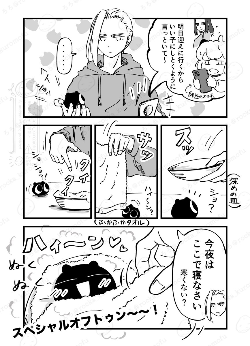 rocka_kuromofu's tweet photo. 弟弟子の忘れ物② https://t.co/4u0POpaopn