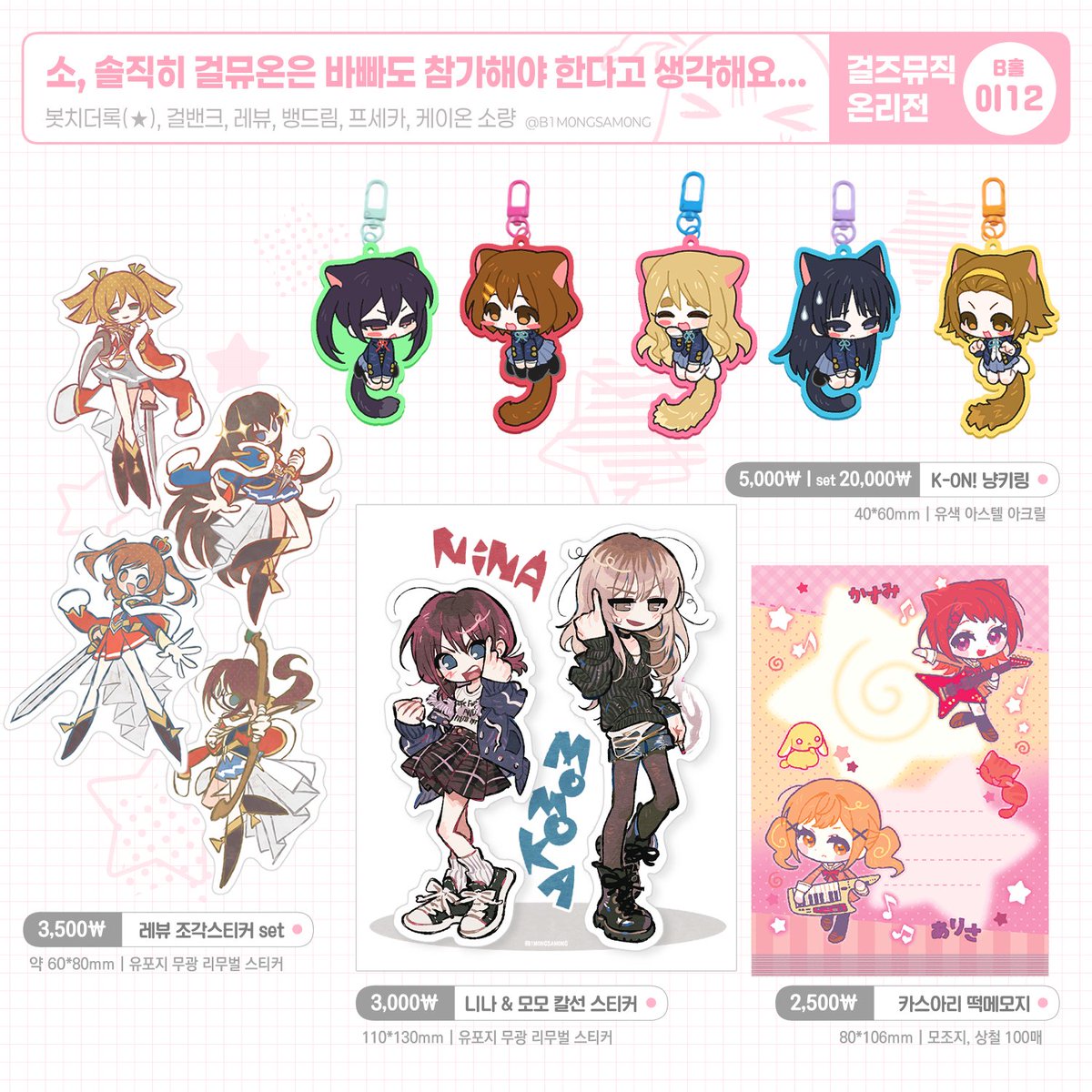 🩷
0131 걸뮤온 B홀 [이12]

최종 인포입니다! (⁀ᗢ⁀)
봇치 외 조금씩 잡다하게 있습니다.

판매는 오직 계좌이체로 진행됩니다.
대부분 소량을 가지고 가며, 통판 예정은 없습니다.
전종 판매 완료시 부스를 정리합니다.