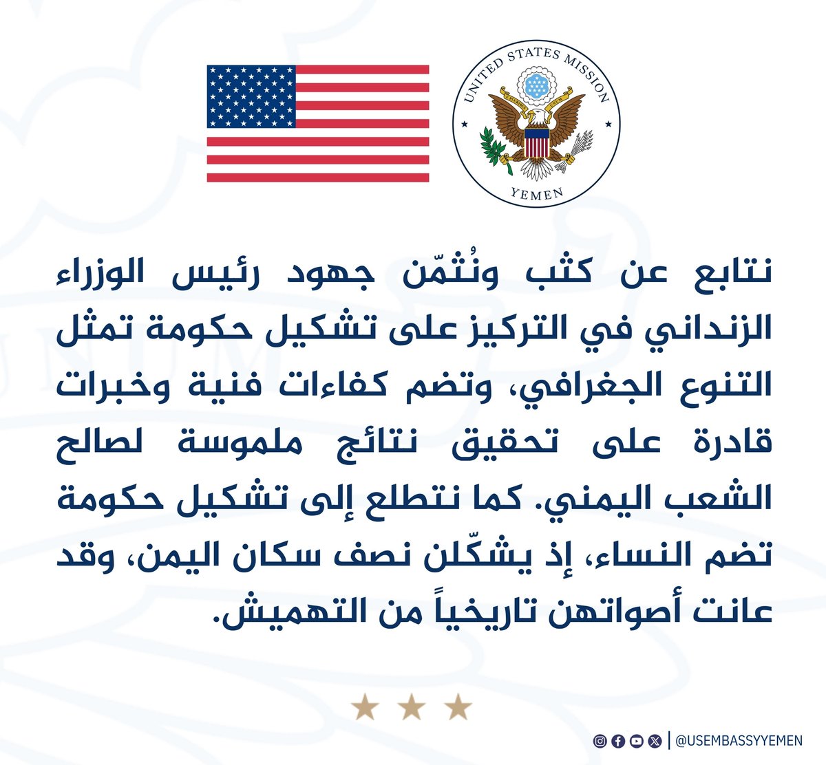نُثمّن جهود رئيس الوزراء الزنداني الرامية إلى تحقيق نتائج ملموسة لصالح الشعب اليمني. #USAwithYemen