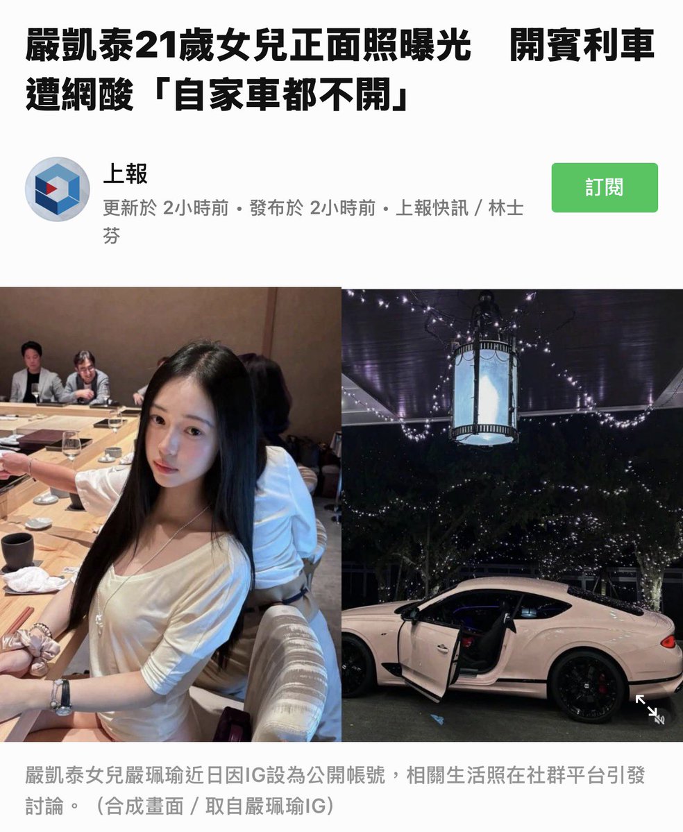 台灣造車70年真的是一場悲劇，造出富五代一家人。

嚴家連演都不演。