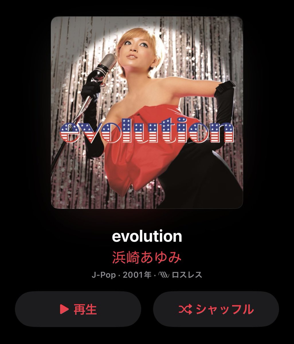 浜崎あゆみの「evolution」(2001年1月)、名曲です。 作詞:浜崎あゆみ